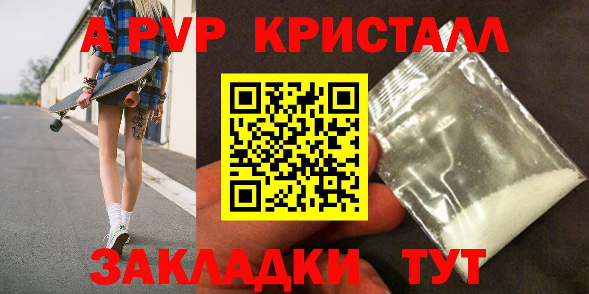A PVP Соль Назрань