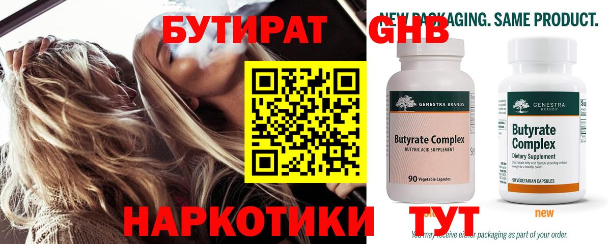 Назрань  Бутират вода  Вход с VPN 