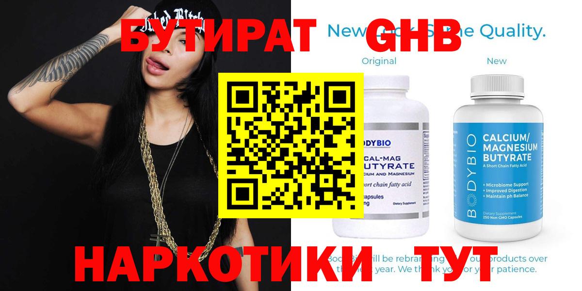 Бутират 99% Назрань