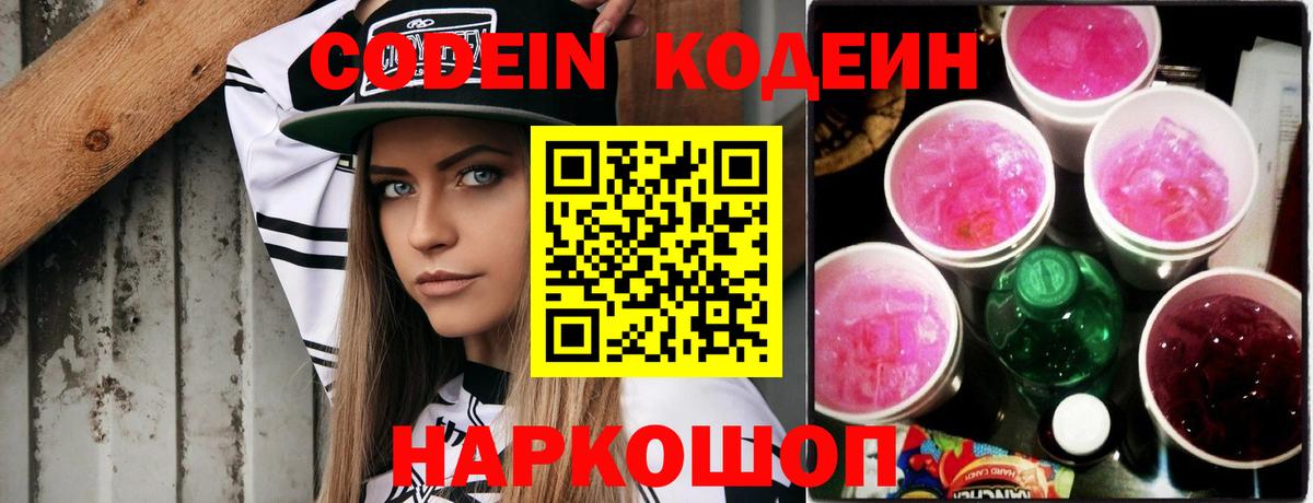 Кодеиновый сироп Lean Purple Drank Назрань