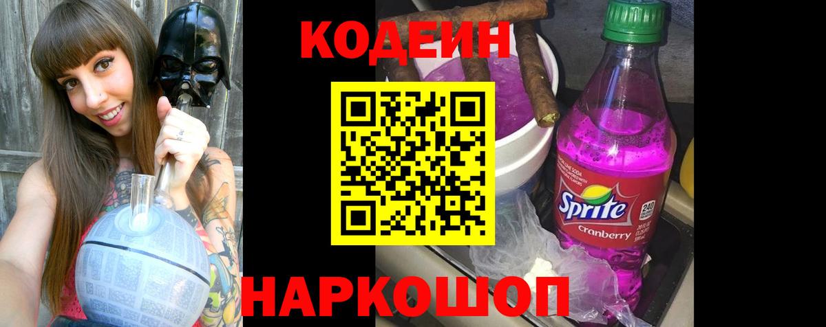 Назрань  Кодеиновый сироп Lean Purple Drank  Вход с VPN  Кодеиновый сироп Lean напиток Lean (лин) 