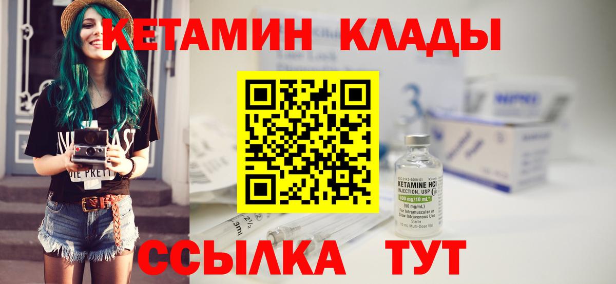 Кетамин ketamine  Вход с VPN  Назрань 