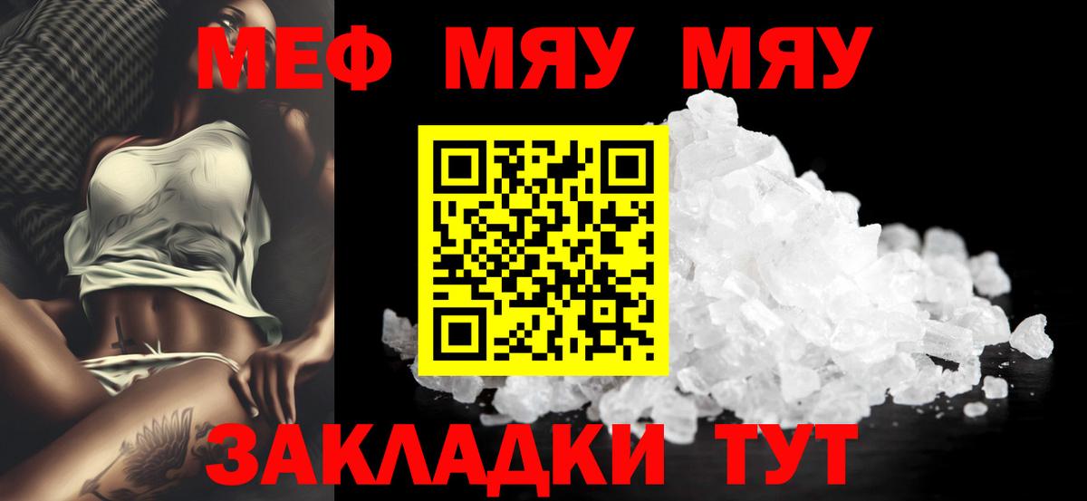 Меф мяу мяу кристаллы Назрань